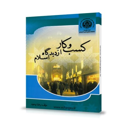 business in islam