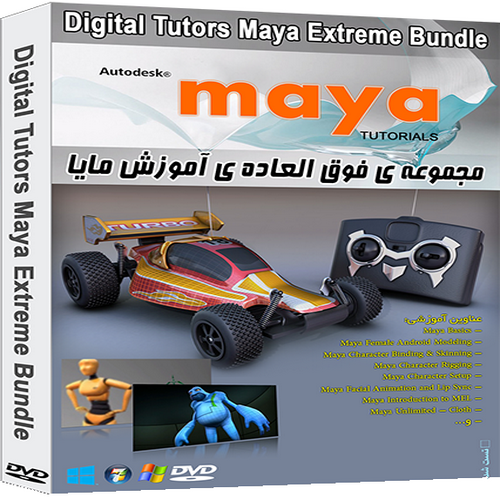 Digital Tutors Maya2_resize